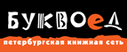 Скидка 10% для новых покупателей в bookvoed.ru! - Акша